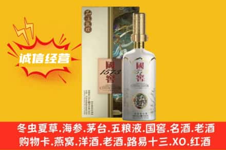 北海回收国窖1573