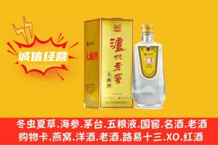 北海回收泸州老窖