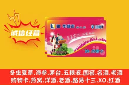 北海回收商超卡